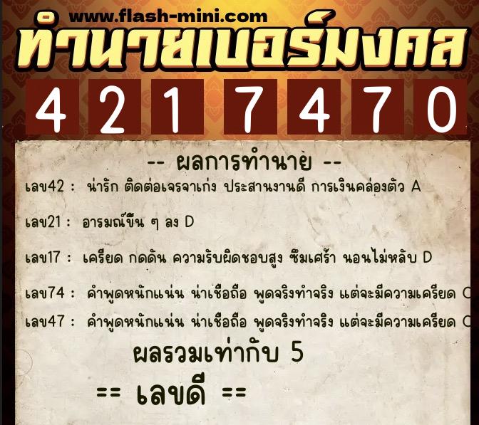 ทำนายเบอร์มงคล 0XX-4217470 ทำนายเบอร์มงคล หมายเลข 093-421747 ทำนายเบอร์มงคล 0XX-4217470 ทำนายเบอร์มงคล หมายเลข 093-421747