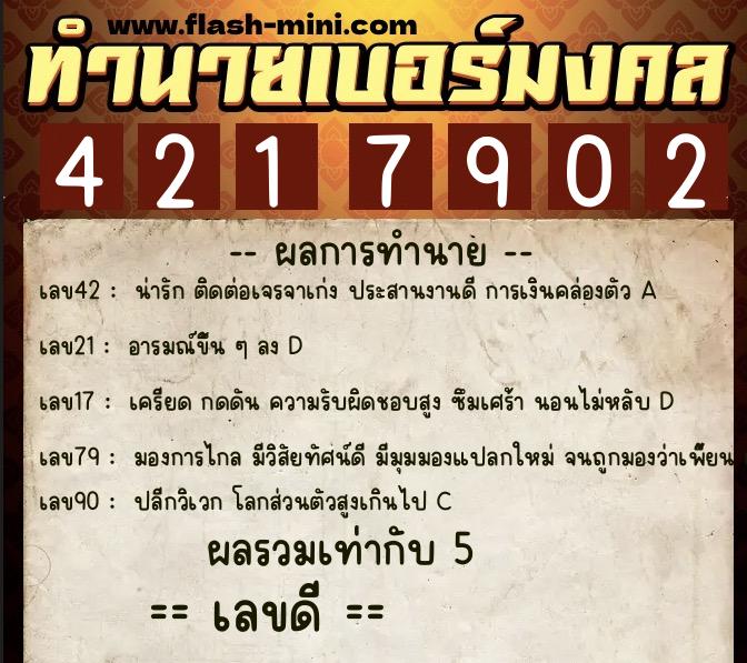 ทำนายเบอร์มงคล 0XX-4217902 ทำนายเบอร์มงคล หมายเลข 062-421790 ทำนายเบอร์มงคล 0XX-4217902 ทำนายเบอร์มงคล หมายเลข 062-421790