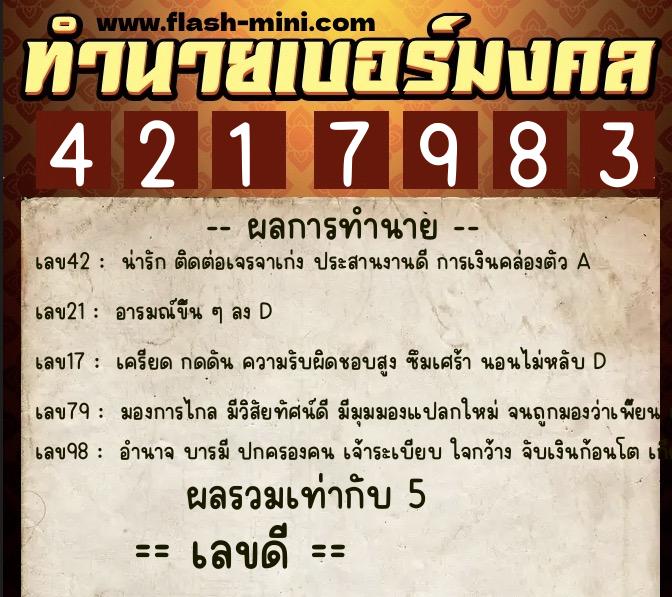 ทำนายเบอร์มงคล 0XX-4217983 ทำนายเบอร์มงคล หมายเลข 081-421798 ทำนายเบอร์มงคล 0XX-4217983 ทำนายเบอร์มงคล หมายเลข 081-421798