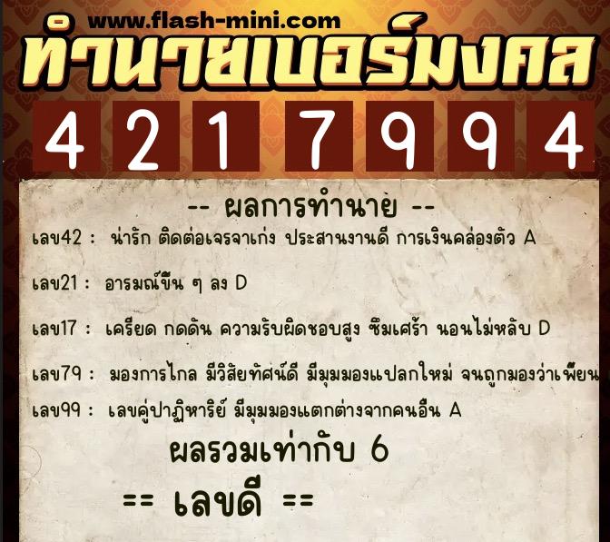 ทำนายเบอร์มงคล 0XX-4217994  ทำนายเบอร์มงคล หมายเลข 095-421799 