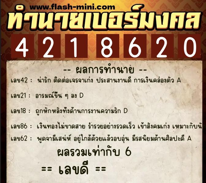 ทำนายเบอร์มงคล 0XX-4218620 ทำนายเบอร์มงคล หมายเลข 087-421862 ทำนายเบอร์มงคล 0XX-4218620 ทำนายเบอร์มงคล หมายเลข 087-421862