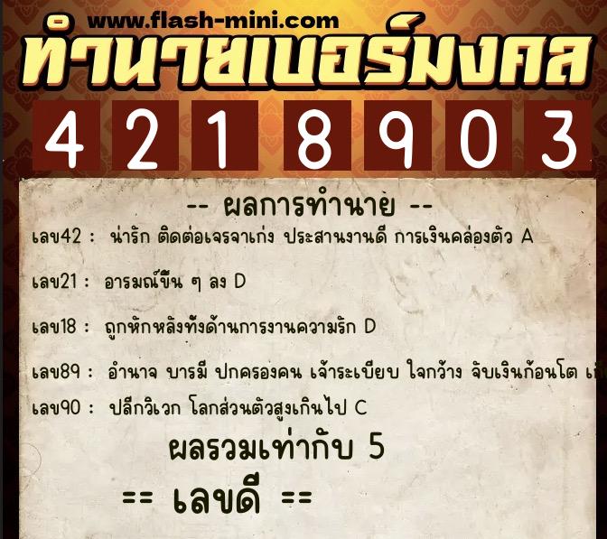 ทำนายเบอร์มงคล 0XX-4218903 ทำนายเบอร์มงคล หมายเลข 088-421890 ทำนายเบอร์มงคล 0XX-4218903 ทำนายเบอร์มงคล หมายเลข 088-421890