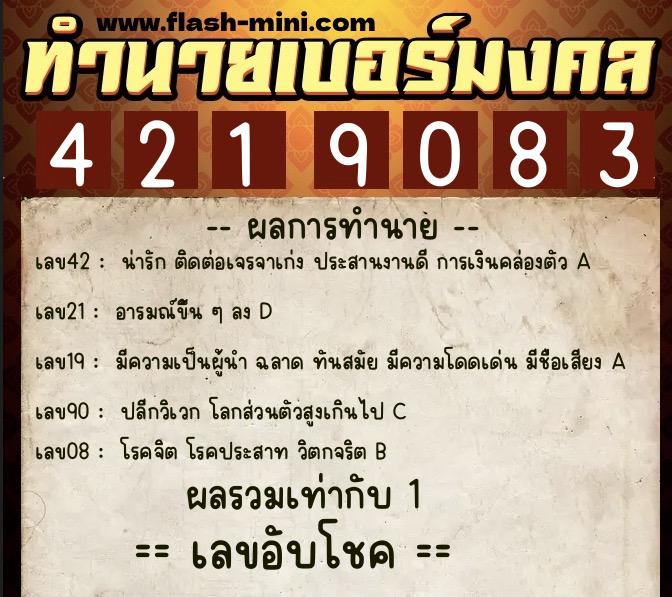 ทำนายเบอร์มงคล 0XX-4219083 ทำนายเบอร์มงคล หมายเลข 086-421908 ทำนายเบอร์มงคล 0XX-4219083 ทำนายเบอร์มงคล หมายเลข 086-421908