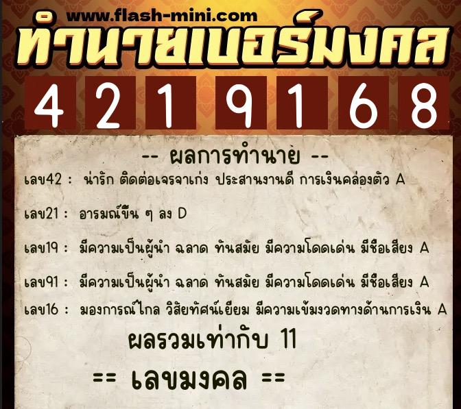 ทำนายเบอร์มงคล 0XX-4219168 ทำนายเบอร์มงคล หมายเลข 095-421916 ทำนายเบอร์มงคล 0XX-4219168 ทำนายเบอร์มงคล หมายเลข 095-421916