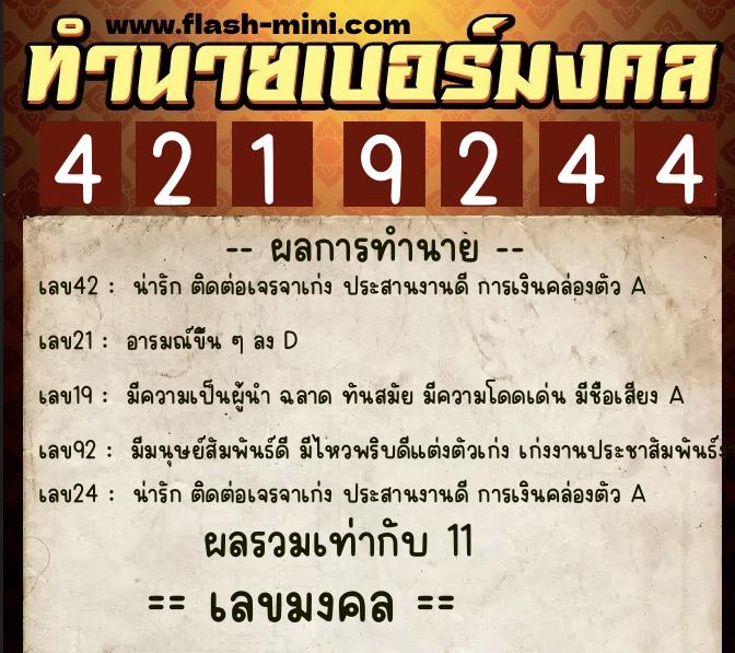 ทำนายเบอร์มงคล 0XX-4219244  ทำนายเบอร์มงคล หมายเลข 068-421924  ทำนายเบอร์มงคล 0XX-4219244  ทำนายเบอร์มงคล หมายเลข 068-421924