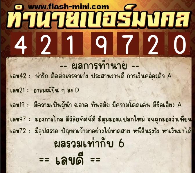 ทำนายเบอร์มงคล 0XX-4219720 ทำนายเบอร์มงคล หมายเลข 095-421972 ทำนายเบอร์มงคล 0XX-4219720 ทำนายเบอร์มงคล หมายเลข 095-421972