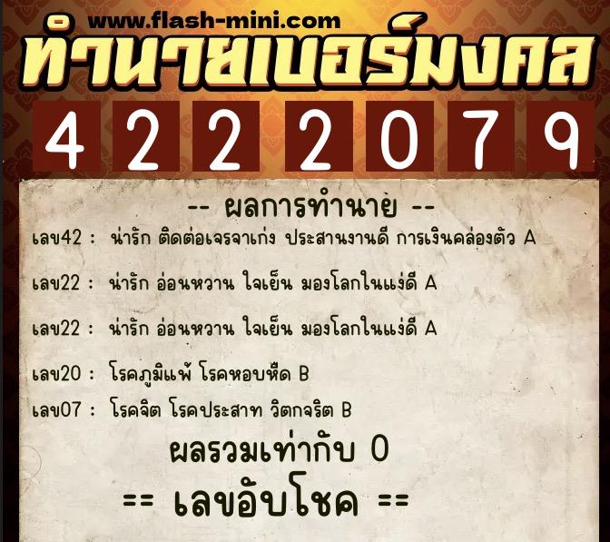 ทำนายเบอร์มงคล 0XX-4222079 ทำนายเบอร์มงคล หมายเลข 080-422207 ทำนายเบอร์มงคล 0XX-4222079 ทำนายเบอร์มงคล หมายเลข 080-422207