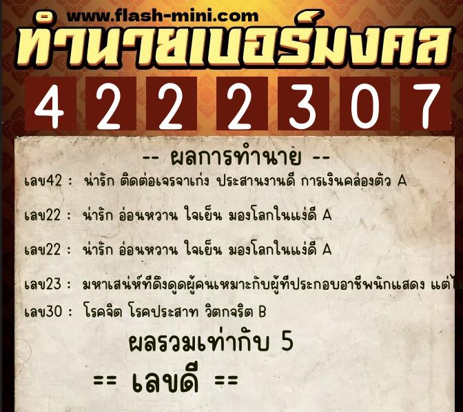 ทำนายเบอร์มงคล 0XX-4222307  ทำนายเบอร์มงคล หมายเลข 099-422230  ทำนายเบอร์มงคล 0XX-4222307  ทำนายเบอร์มงคล หมายเลข 099-422230