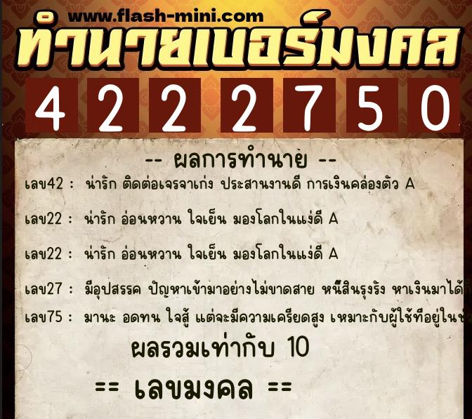 ทำนายเบอร์มงคล 0XX-4222750 ทำนายเบอร์มงคล หมายเลข 092-422275 ทำนายเบอร์มงคล 0XX-4222750 ทำนายเบอร์มงคล หมายเลข 092-422275