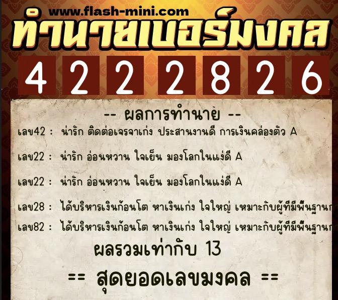 ทำนายเบอร์มงคล 0XX-4222826 ทำนายเบอร์มงคล หมายเลข 094-422282 ทำนายเบอร์มงคล 0XX-4222826 ทำนายเบอร์มงคล หมายเลข 094-422282