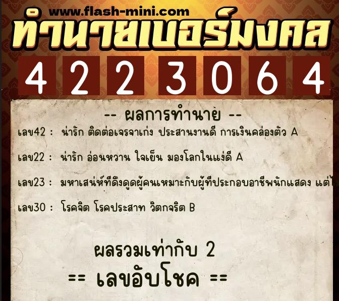 ทำนายเบอร์มงคล 0XX-4223064 ทำนายเบอร์มงคล หมายเลข 062-422306 ทำนายเบอร์มงคล 0XX-4223064 ทำนายเบอร์มงคล หมายเลข 062-422306