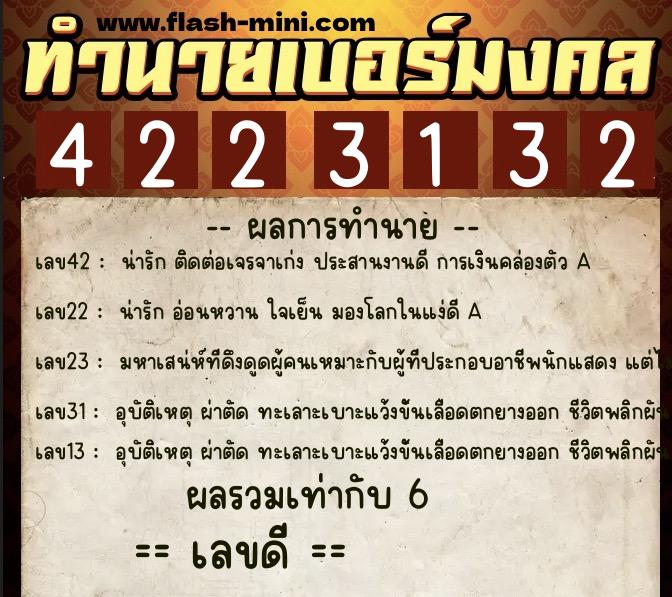ทำนายเบอร์มงคล 0XX-4223132 ทำนายเบอร์มงคล หมายเลข 087-422313 ทำนายเบอร์มงคล 0XX-4223132 ทำนายเบอร์มงคล หมายเลข 087-422313