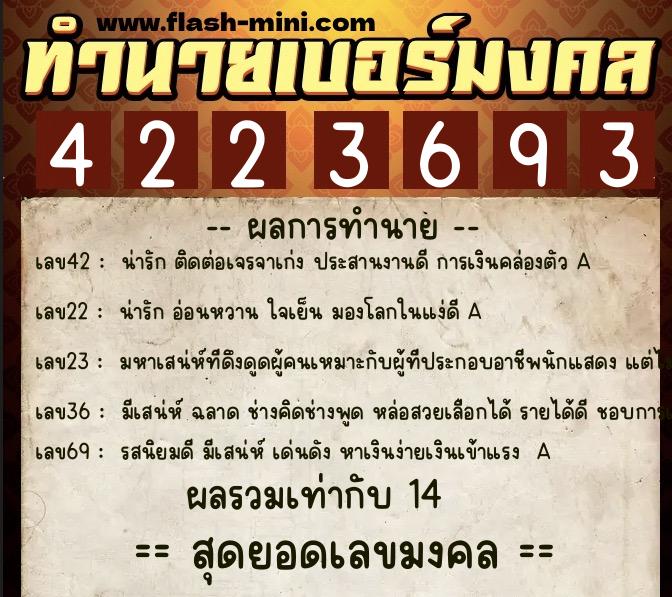 ทำนายเบอร์มงคล 0XX-4223693 ทำนายเบอร์มงคล หมายเลข 086-422369 ทำนายเบอร์มงคล 0XX-4223693 ทำนายเบอร์มงคล หมายเลข 086-422369