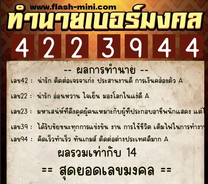 ทำนายเบอร์มงคล 0XX-4223944 ทำนายเบอร์มงคล หมายเลข 069-422394 ทำนายเบอร์มงคล 0XX-4223944 ทำนายเบอร์มงคล หมายเลข 069-422394