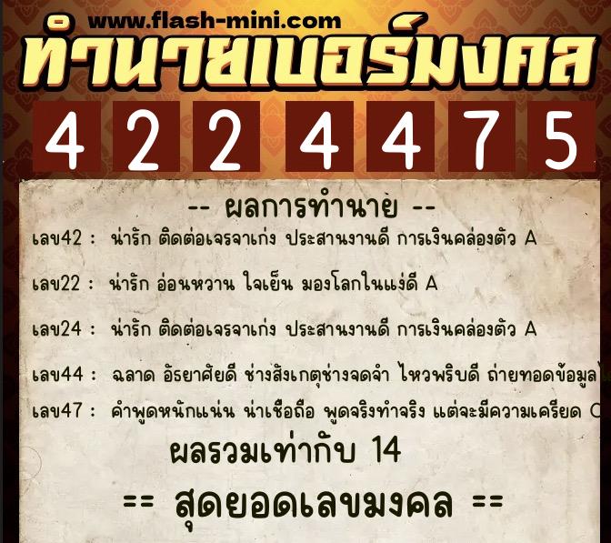 ทำนายเบอร์มงคล 0XX-4224475 ทำนายเบอร์มงคล หมายเลข 086-422447 ทำนายเบอร์มงคล 0XX-4224475 ทำนายเบอร์มงคล หมายเลข 086-422447