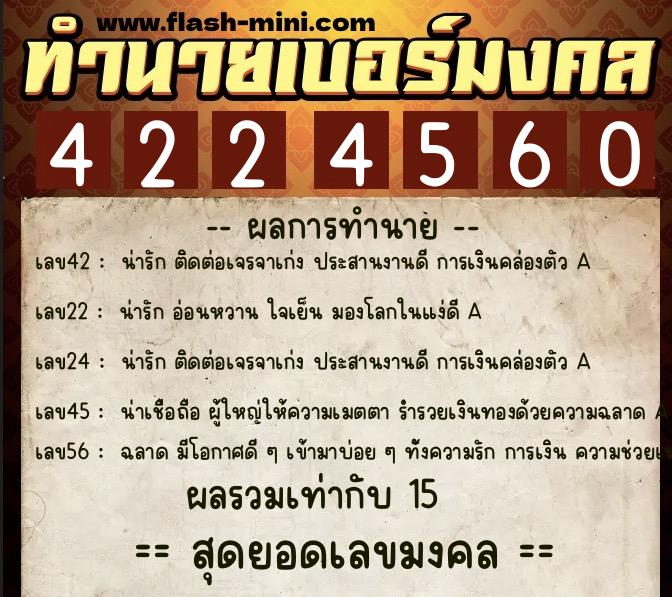 ทำนายเบอร์มงคล 0XX-4224560 ทำนายเบอร์มงคล หมายเลข 061-422456 ทำนายเบอร์มงคล 0XX-4224560 ทำนายเบอร์มงคล หมายเลข 061-422456