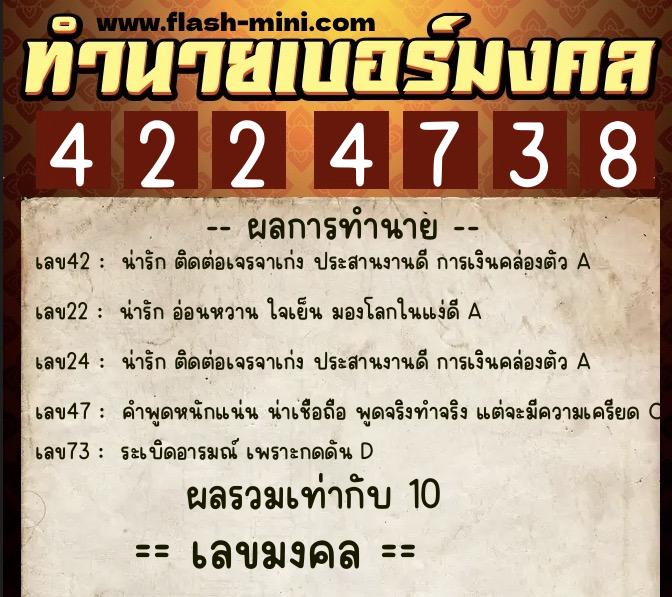 ทำนายเบอร์มงคล 0XX-4224738 ทำนายเบอร์มงคล หมายเลข 089-422473 ทำนายเบอร์มงคล 0XX-4224738 ทำนายเบอร์มงคล หมายเลข 089-422473