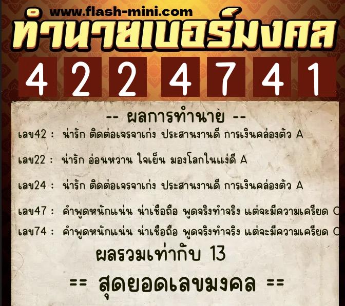 ทำนายเบอร์มงคล 0XX-4224741 ทำนายเบอร์มงคล หมายเลข 099-422474 ทำนายเบอร์มงคล 0XX-4224741 ทำนายเบอร์มงคล หมายเลข 099-422474