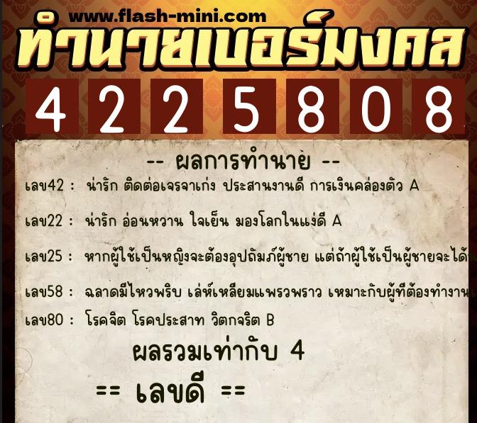 ทำนายเบอร์มงคล 0XX-4225808 ทำนายเบอร์มงคล หมายเลข 086-422580 ทำนายเบอร์มงคล 0XX-4225808 ทำนายเบอร์มงคล หมายเลข 086-422580