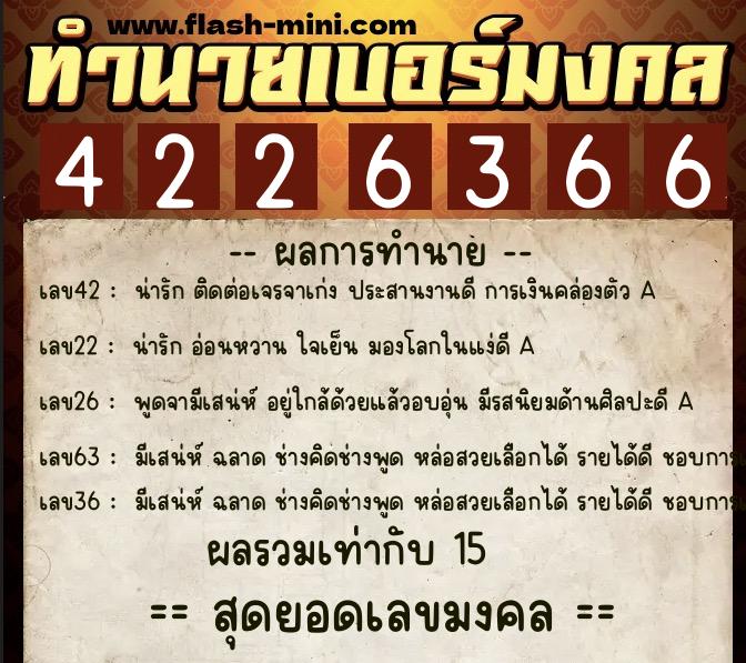 ทำนายเบอร์มงคล 0XX-4226366 ทำนายเบอร์มงคล หมายเลข 069-422636 ทำนายเบอร์มงคล 0XX-4226366 ทำนายเบอร์มงคล หมายเลข 069-422636