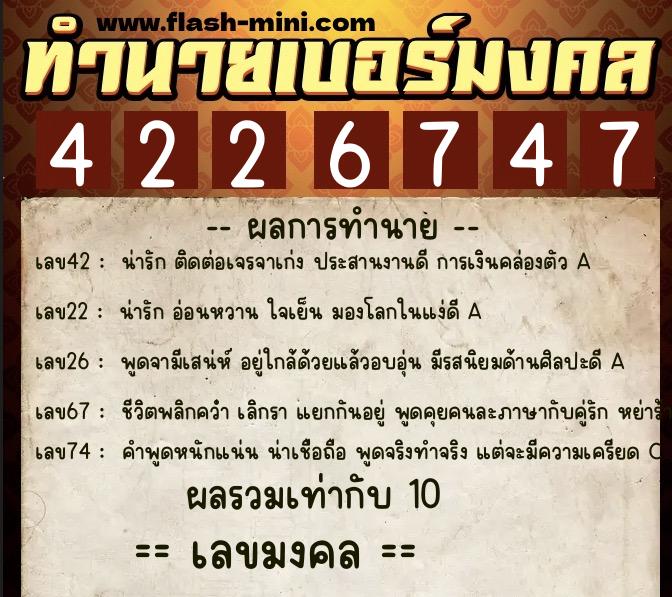 ทำนายเบอร์มงคล 0XX-4226747 ทำนายเบอร์มงคล หมายเลข 064-422674 ทำนายเบอร์มงคล 0XX-4226747 ทำนายเบอร์มงคล หมายเลข 064-422674