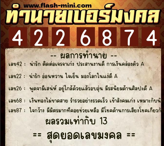 ทำนายเบอร์มงคล 0XX-4226874 ทำนายเบอร์มงคล หมายเลข 065-422687 ทำนายเบอร์มงคล 0XX-4226874 ทำนายเบอร์มงคล หมายเลข 065-422687