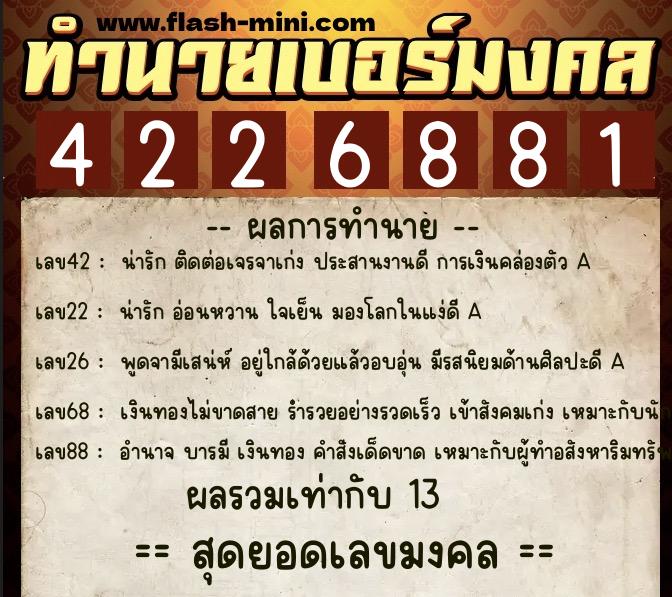 ทำนายเบอร์มงคล 0XX-4226881 ทำนายเบอร์มงคล หมายเลข 095-422688 ทำนายเบอร์มงคล 0XX-4226881 ทำนายเบอร์มงคล หมายเลข 095-422688