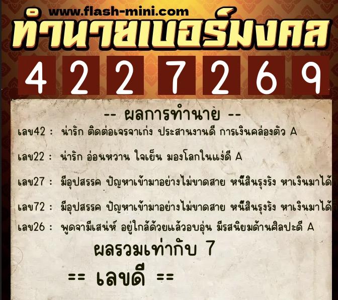 ทำนายเบอร์มงคล 0XX-4227269 ทำนายเบอร์มงคล หมายเลข 090-422726 ทำนายเบอร์มงคล 0XX-4227269 ทำนายเบอร์มงคล หมายเลข 090-422726
