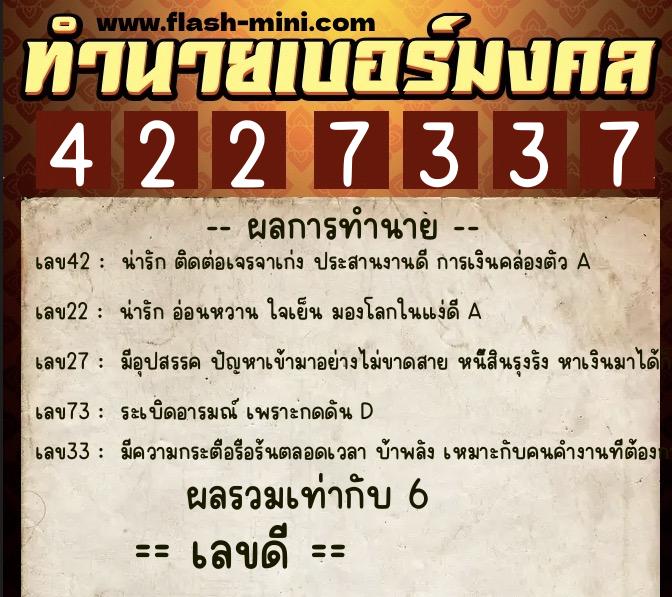 ทำนายเบอร์มงคล 0XX-4227337 ทำนายเบอร์มงคล หมายเลข 094-422733 ทำนายเบอร์มงคล 0XX-4227337 ทำนายเบอร์มงคล หมายเลข 094-422733