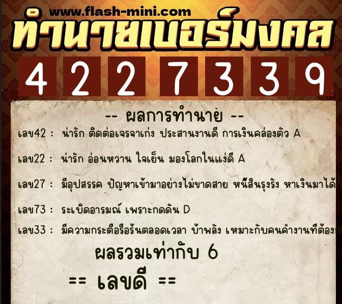 ทำนายเบอร์มงคล 0XX-4227339 ทำนายเบอร์มงคล หมายเลข 097-422733 ทำนายเบอร์มงคล 0XX-4227339 ทำนายเบอร์มงคล หมายเลข 097-422733