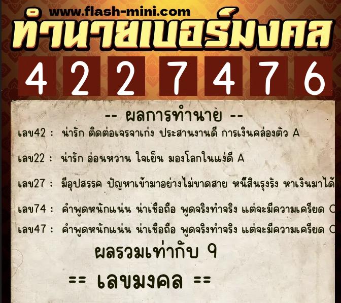ทำนายเบอร์มงคล 0XX-4227476 ทำนายเบอร์มงคล หมายเลข 066-422747 ทำนายเบอร์มงคล 0XX-4227476 ทำนายเบอร์มงคล หมายเลข 066-422747