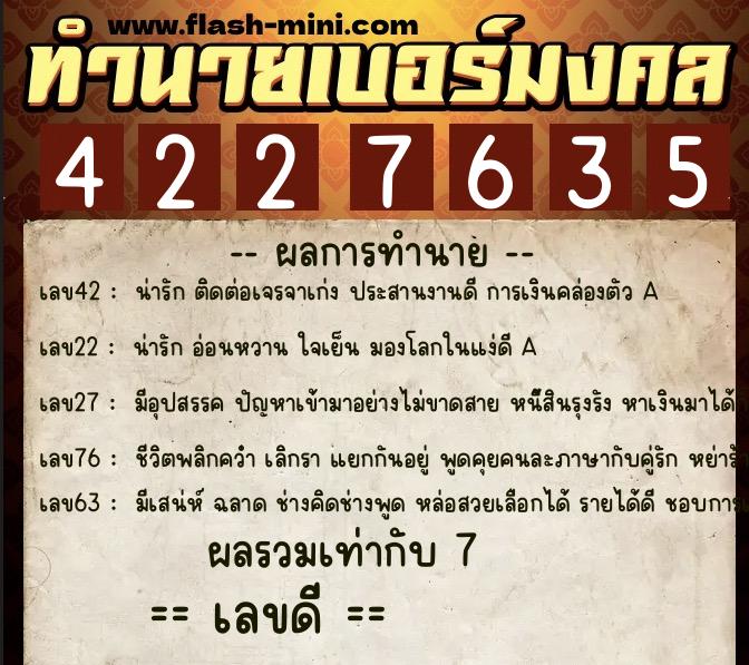ทำนายเบอร์มงคล 0XX-4227635 ทำนายเบอร์มงคล หมายเลข 069-422763 ทำนายเบอร์มงคล 0XX-4227635 ทำนายเบอร์มงคล หมายเลข 069-422763