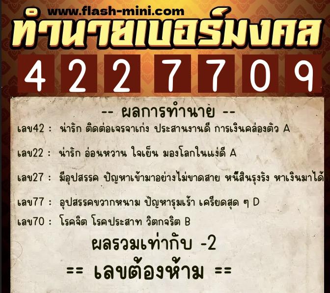 ทำนายเบอร์มงคล 0XX-4227709 ทำนายเบอร์มงคล หมายเลข 083-422770 ทำนายเบอร์มงคล 0XX-4227709 ทำนายเบอร์มงคล หมายเลข 083-422770