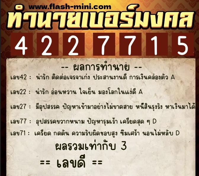 ทำนายเบอร์มงคล 0XX-4227715 ทำนายเบอร์มงคล หมายเลข 060-422771 ทำนายเบอร์มงคล 0XX-4227715 ทำนายเบอร์มงคล หมายเลข 060-422771
