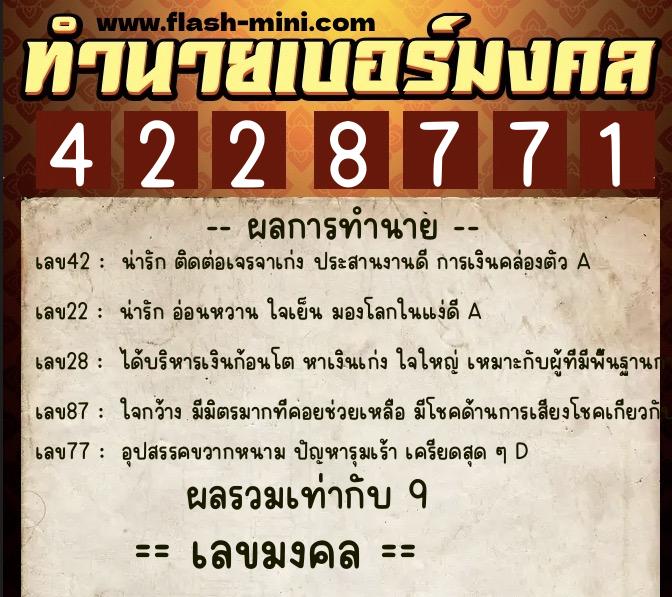 ทำนายเบอร์มงคล 0XX-4228771 ทำนายเบอร์มงคล หมายเลข 067-422877 ทำนายเบอร์มงคล 0XX-4228771 ทำนายเบอร์มงคล หมายเลข 067-422877