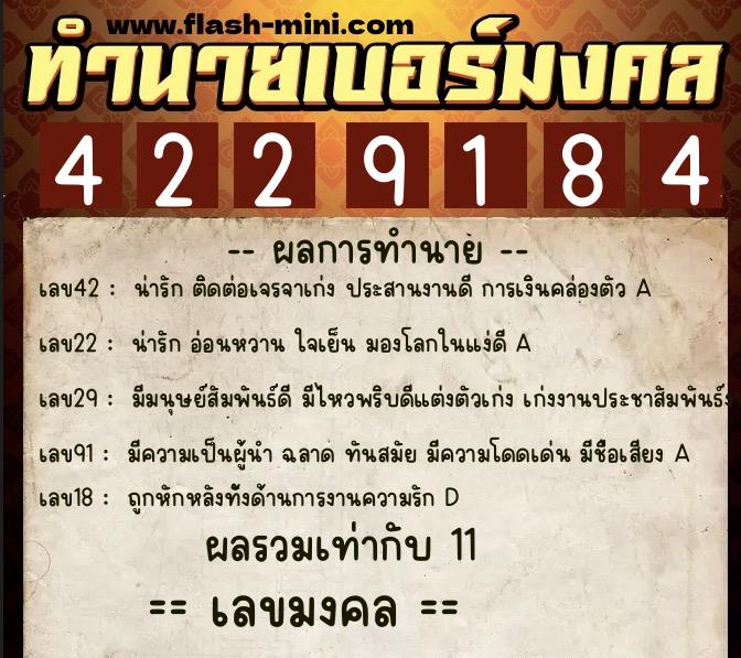 ทำนายเบอร์มงคล 0XX-4229184 ทำนายเบอร์มงคล หมายเลข 064-422918 ทำนายเบอร์มงคล 0XX-4229184 ทำนายเบอร์มงคล หมายเลข 064-422918
