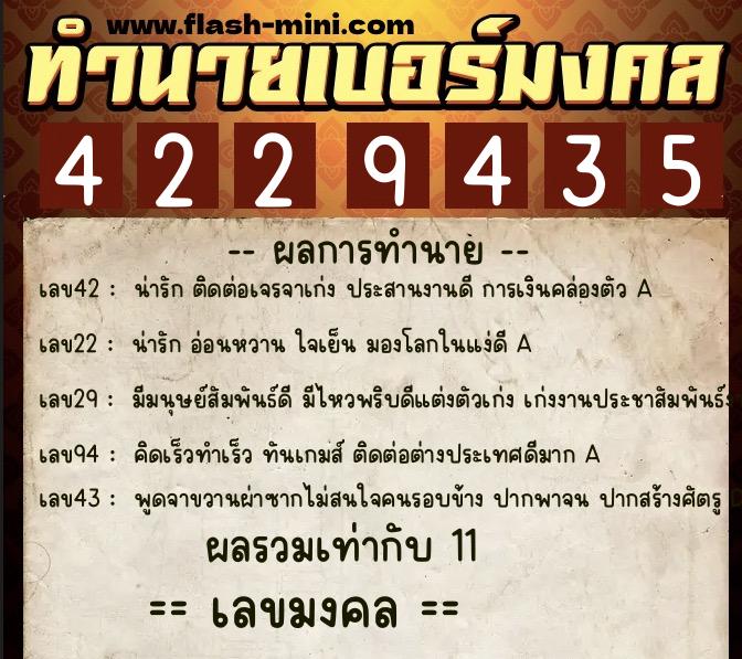 ทำนายเบอร์มงคล 0XX-4229435 ทำนายเบอร์มงคล หมายเลข 063-422943 ทำนายเบอร์มงคล 0XX-4229435 ทำนายเบอร์มงคล หมายเลข 063-422943