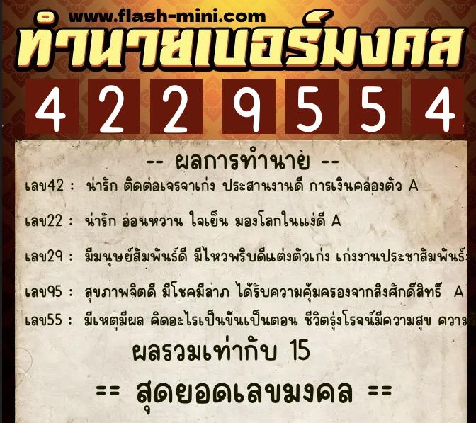 ทำนายเบอร์มงคล 0XX-4229554 ทำนายเบอร์มงคล หมายเลข 082-422955 ทำนายเบอร์มงคล 0XX-4229554 ทำนายเบอร์มงคล หมายเลข 082-422955