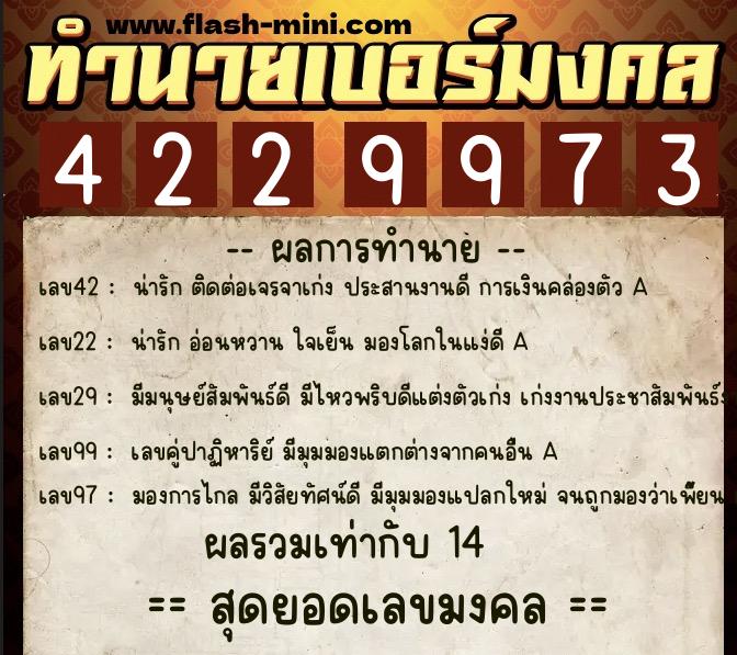ทำนายเบอร์มงคล 0XX-4229973 ทำนายเบอร์มงคล หมายเลข 063-422997 ทำนายเบอร์มงคล 0XX-4229973 ทำนายเบอร์มงคล หมายเลข 063-422997