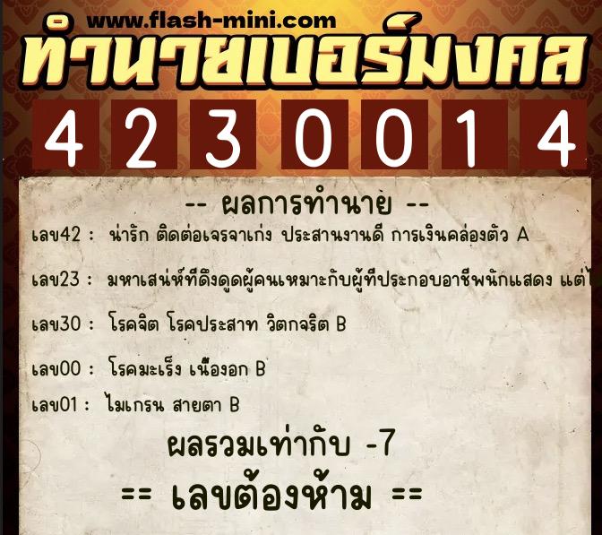 ทำนายเบอร์มงคล 0XX-4230014 ทำนายเบอร์มงคล หมายเลข 062-423001 ทำนายเบอร์มงคล 0XX-4230014 ทำนายเบอร์มงคล หมายเลข 062-423001