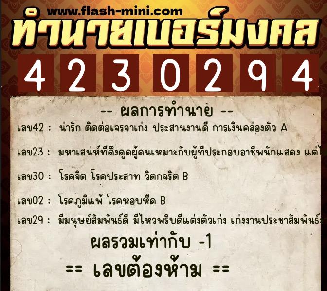 ทำนายเบอร์มงคล 0XX-4230294 ทำนายเบอร์มงคล หมายเลข 088-423029 ทำนายเบอร์มงคล 0XX-4230294 ทำนายเบอร์มงคล หมายเลข 088-423029
