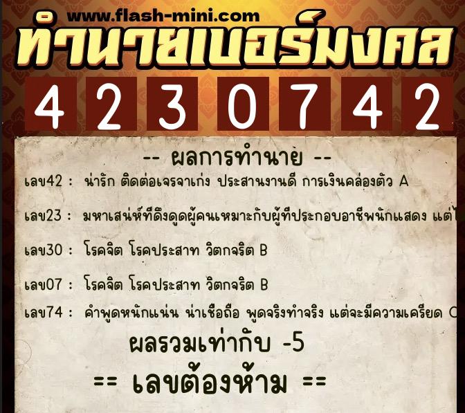 ทำนายเบอร์มงคล 0XX-4230742 ทำนายเบอร์มงคล หมายเลข 060-423074 ทำนายเบอร์มงคล 0XX-4230742 ทำนายเบอร์มงคล หมายเลข 060-423074