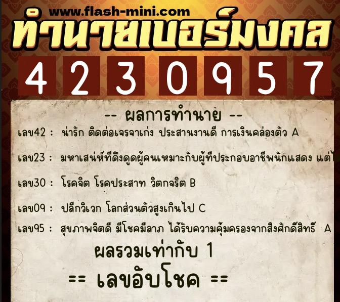 ทำนายเบอร์มงคล 0XX-4230957 ทำนายเบอร์มงคล หมายเลข 063-423095 ทำนายเบอร์มงคล 0XX-4230957 ทำนายเบอร์มงคล หมายเลข 063-423095
