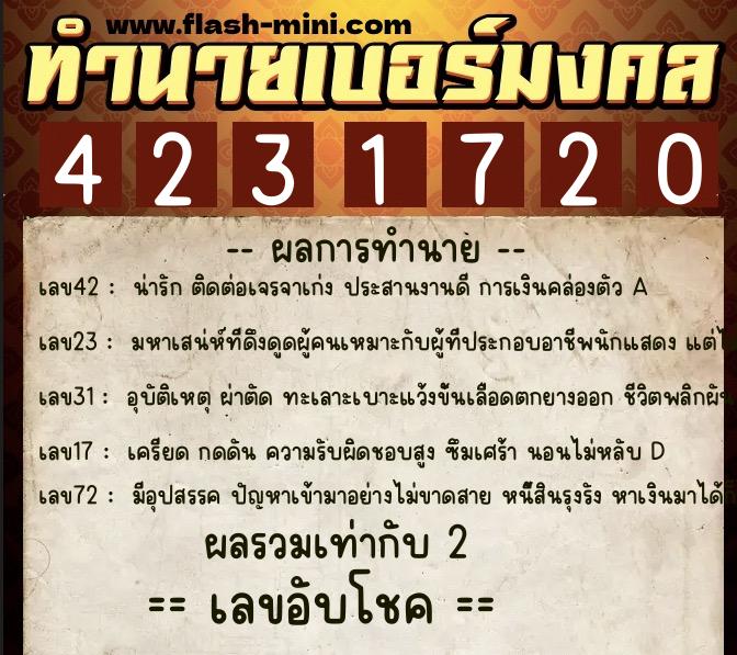 ทำนายเบอร์มงคล 0XX-4231720 ทำนายเบอร์มงคล หมายเลข 092-423172 ทำนายเบอร์มงคล 0XX-4231720 ทำนายเบอร์มงคล หมายเลข 092-423172