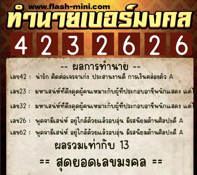 ทำนายเบอร์มงคล 0XX-4232626 ทำนายเบอร์มงคล หมายเลข 082-423262 ทำนายเบอร์มงคล 0XX-4232626 ทำนายเบอร์มงคล หมายเลข 082-423262