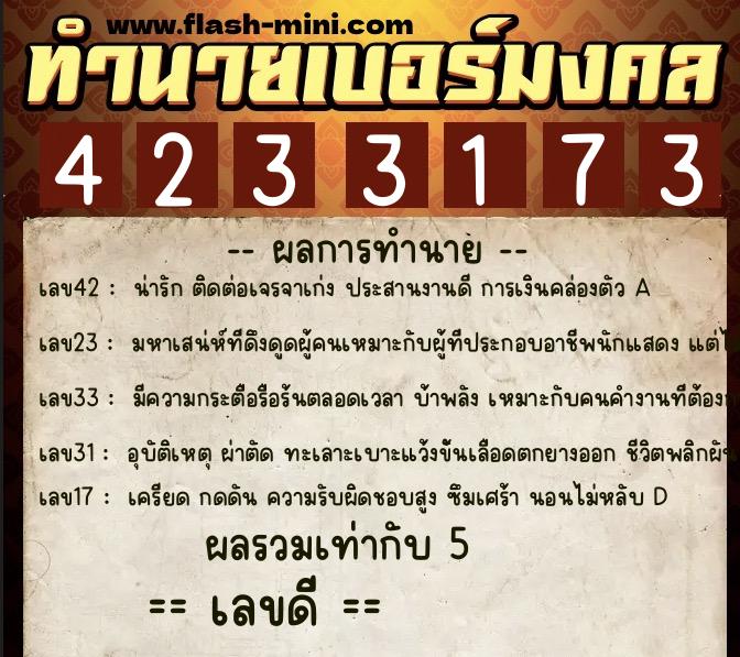 ทำนายเบอร์มงคล 0XX-4233173 ทำนายเบอร์มงคล หมายเลข 088-423317 ทำนายเบอร์มงคล 0XX-4233173 ทำนายเบอร์มงคล หมายเลข 088-423317