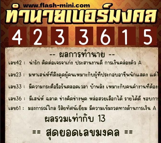 ทำนายเบอร์มงคล 0XX-4233615 ทำนายเบอร์มงคล หมายเลข 080-423361 ทำนายเบอร์มงคล 0XX-4233615 ทำนายเบอร์มงคล หมายเลข 080-423361