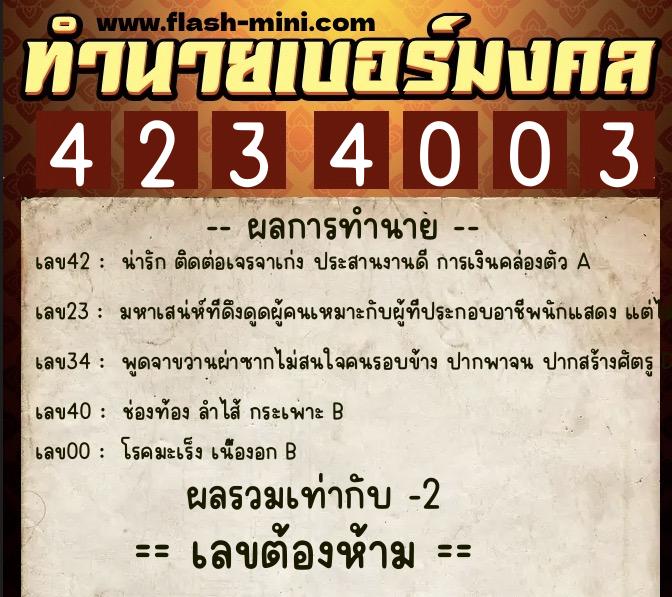 ทำนายเบอร์มงคล 0XX-4234003 ทำนายเบอร์มงคล หมายเลข 069-423400 ทำนายเบอร์มงคล 0XX-4234003 ทำนายเบอร์มงคล หมายเลข 069-423400