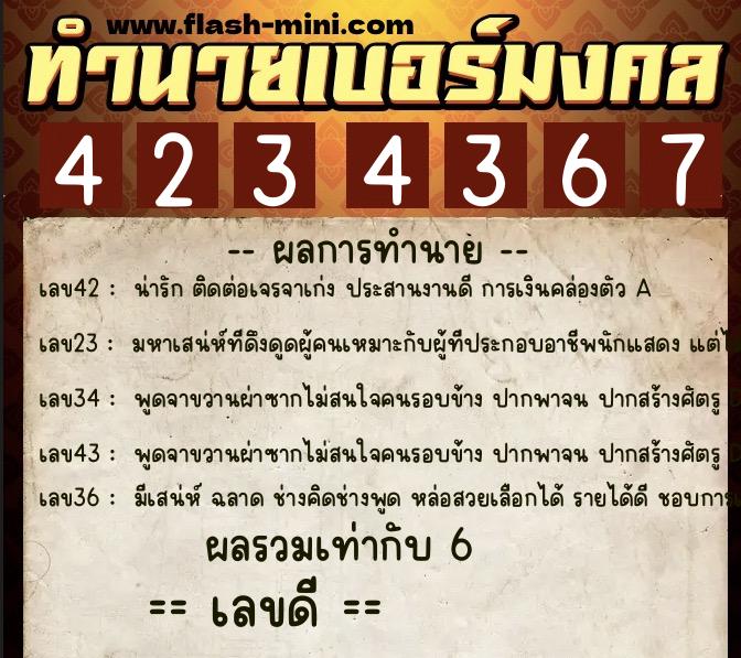ทำนายเบอร์มงคล 0XX-4234367 ทำนายเบอร์มงคล หมายเลข 088-423436 ทำนายเบอร์มงคล 0XX-4234367 ทำนายเบอร์มงคล หมายเลข 088-423436