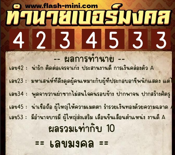 ทำนายเบอร์มงคล 0XX-4234533 ทำนายเบอร์มงคล หมายเลข 088-423453 ทำนายเบอร์มงคล 0XX-4234533 ทำนายเบอร์มงคล หมายเลข 088-423453